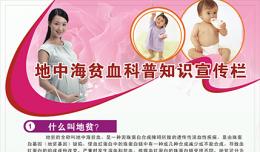 地中海貧血健康教育知識(shí)