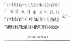 關(guān)于進(jìn)一步做好城鄉(xiāng)居民基本醫(yī)療保險(xiǎn)扶貧工作的通知