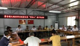 黨建＋丨我院黨委到貴臺(tái)鎮(zhèn)開展助力脫貧攻堅(jiān)暨“黨員先鋒 健康天使”主題黨日活動(dòng)