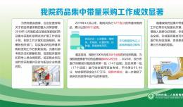 我院藥品集中帶量采購(gòu)工作成效顯著