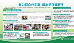 我為群眾辦實(shí)事  暖心醫(yī)�；菝裆�