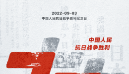 今天，永遠(yuǎn)銘記！