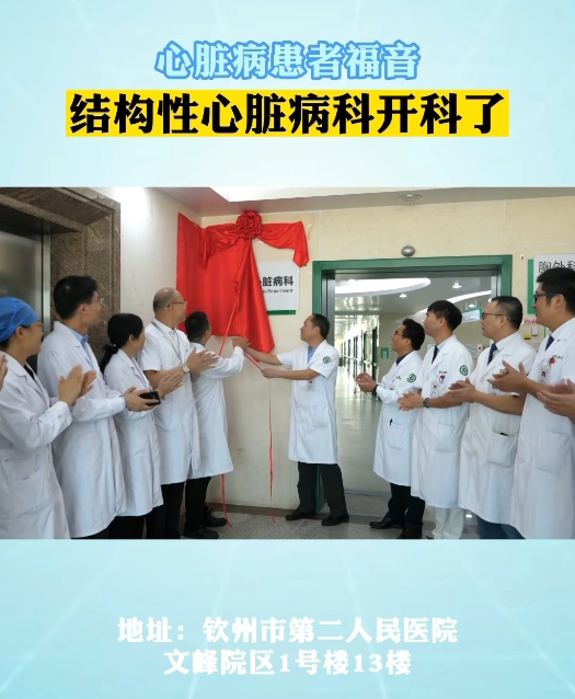 結構性心臟病科的成立為各類心臟病患者健康保駕護航