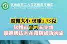 欽州市首例無導(dǎo)線起搏新技術(shù)在我院成功實(shí)施