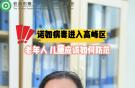 諾如病毒進(jìn)入高峰區(qū)——老年人，兒童應(yīng)如何防范？