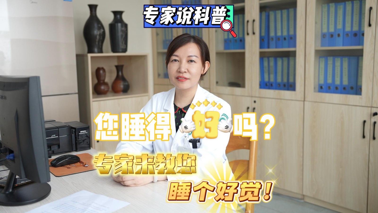 世界睡眠日  良好睡眠，健康之源！二醫(yī)專家教您科學睡眠